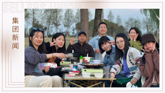 踏春而行，樂在四月——記賽爾學院&人力資源部人事組團建活動