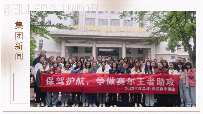 眾木成林，斗重山齊——記單證風(fēng)控赴南京林業(yè)大學(xué)參觀學(xué)習(xí)之旅