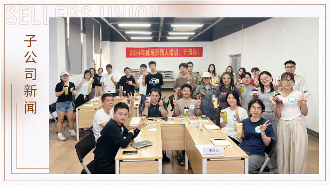 威司那專項新人培訓，開班啦！