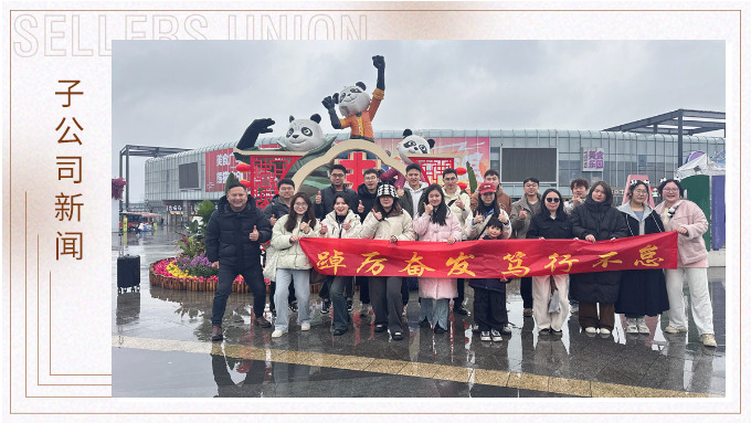 風雨同程，共赴成都團建之約