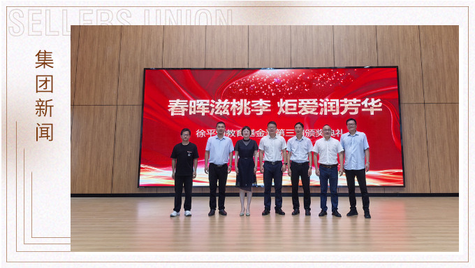春暉滋桃李 炬火潤芳華——“徐平炬教育基金獎(jiǎng)”點(diǎn)亮西塢學(xué)子追夢(mèng)路